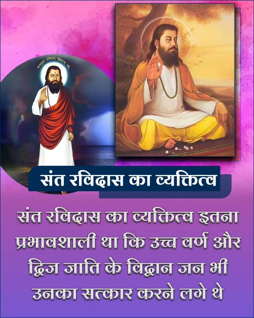 saint ravidas 6